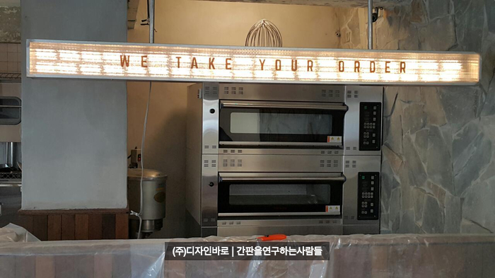 [송파구 간판] WE TAKE YOUR ORDER 행거 형 간판