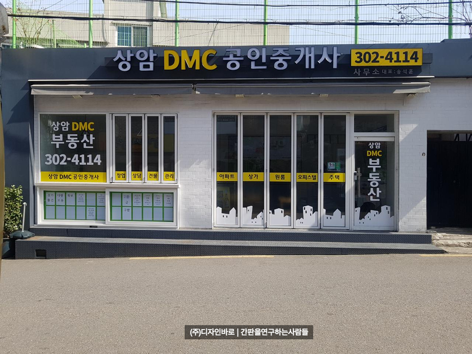 [상암동 간판] 상암동 DMC 공인중개사, LED 채널 간판