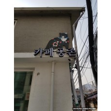 [종로 간판] 알루미늄 전광 LED 채널