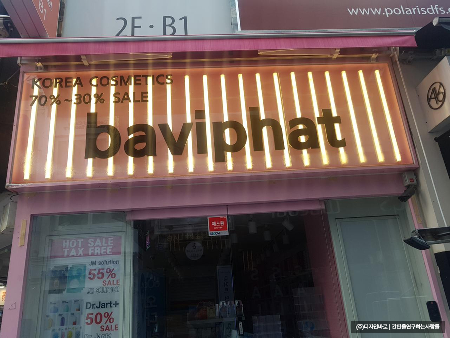 [명동 간판] baviphat 아크릴 스카시 간판