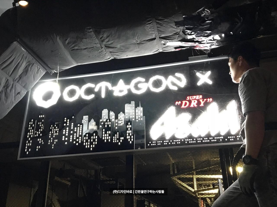 [논현동 간판] 강남 OCTAGON Asahi 간판