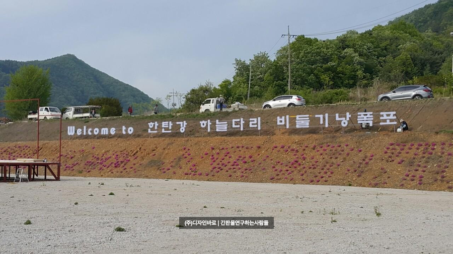 [한탄강] 하늘다리 안내 채널 간판