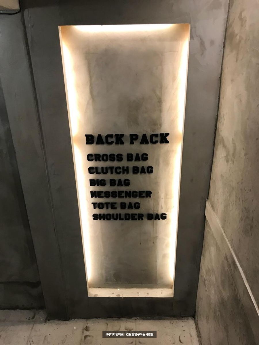 [수원 간판] BACK PACK MAN 아크릴 스카시