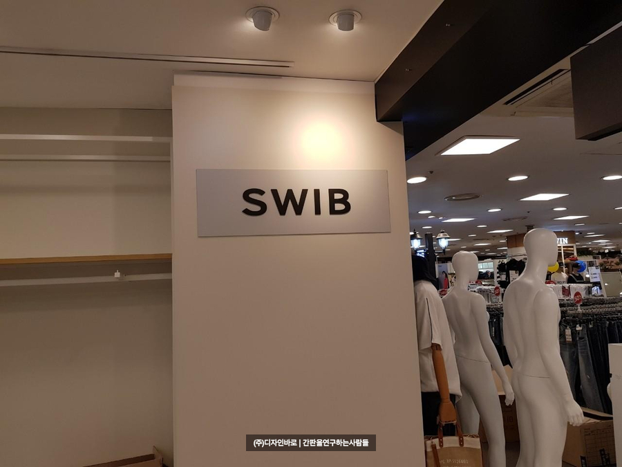 W SWIB 아크릴 스카시