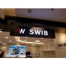 W SWIB 갈바 레이저 간판