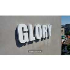 Glory 스테인리스 후광 까치발 채널