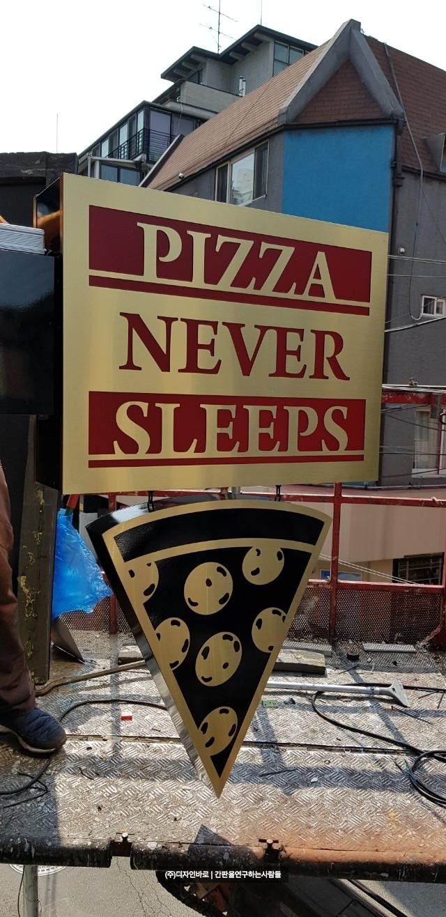 [신사동 간판] PIZZA NEVER SLEEPS 티타늄 돌출 간판