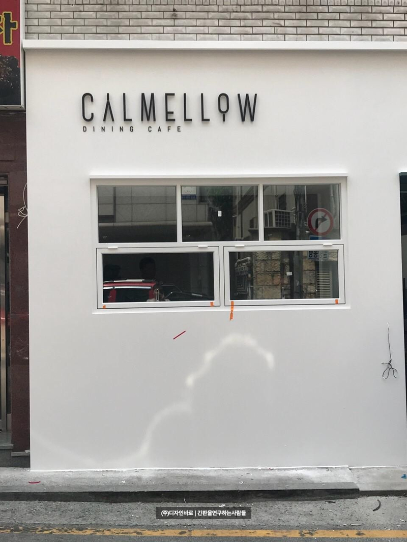 [논현동 간판] CALMELLOW, 스리 아크릴 후광 채널