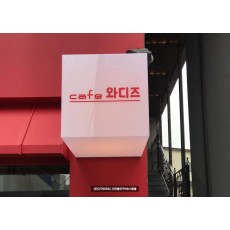 [합정동 간판] cafe 와디즈, 정사각형 아크릴 큐브 간판