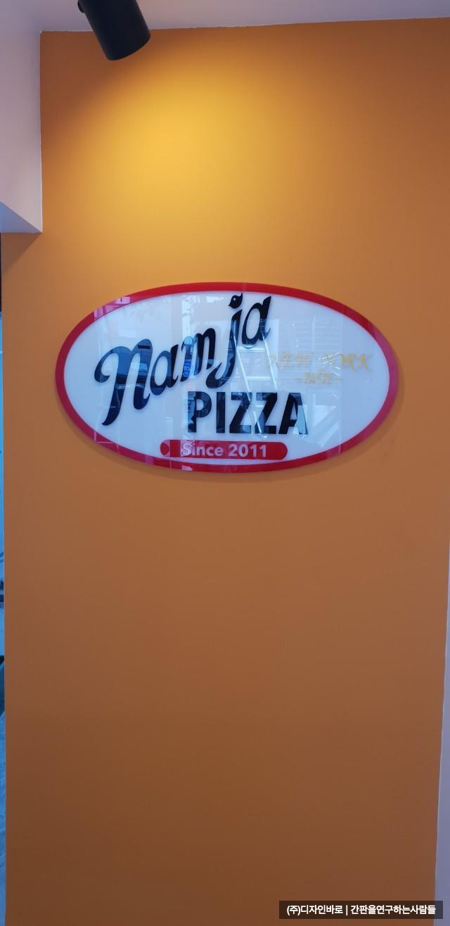 [노량진 간판] NAMJA PIZZA 메뉴판, 심벌마크