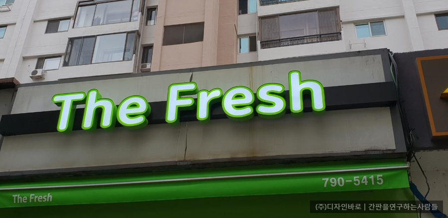 [이촌동 간판] The Fresh, LED 채널 간판