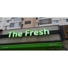 [이촌동 간판] The Fresh, LED 채널 간판