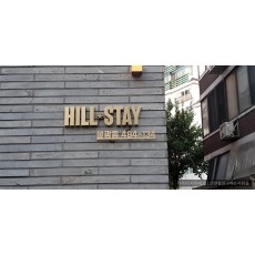 [불광동 간판] HILL* STAY 티타늄 후광 채널