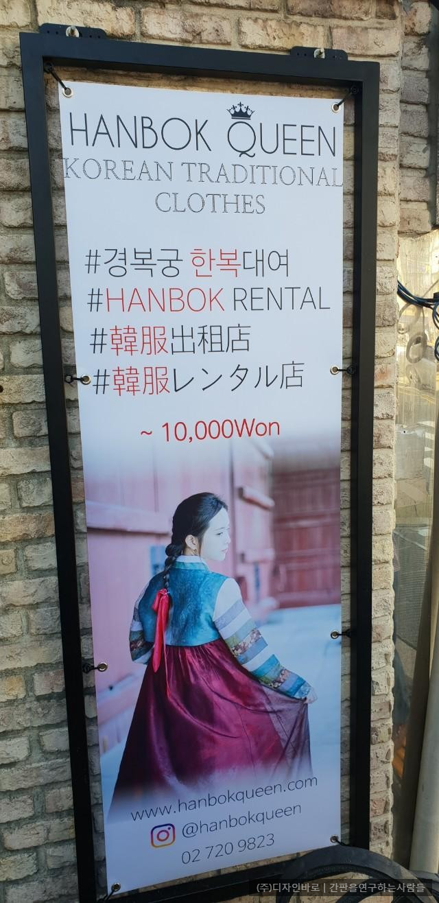 [서촌 간판] HANBOK RENTAL SHOP 고정식 배너 거치대