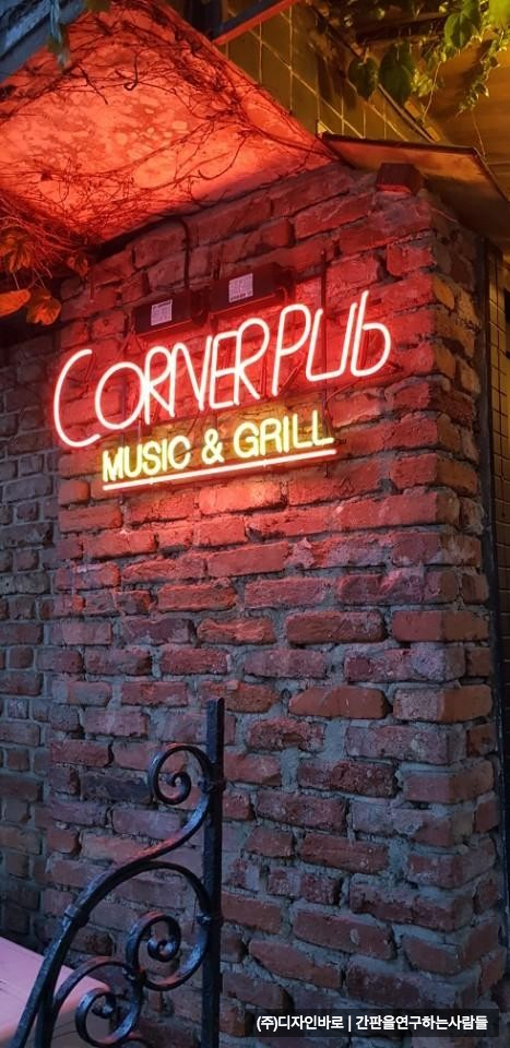[홍대 간판] CORNERPUB 아트 네온들