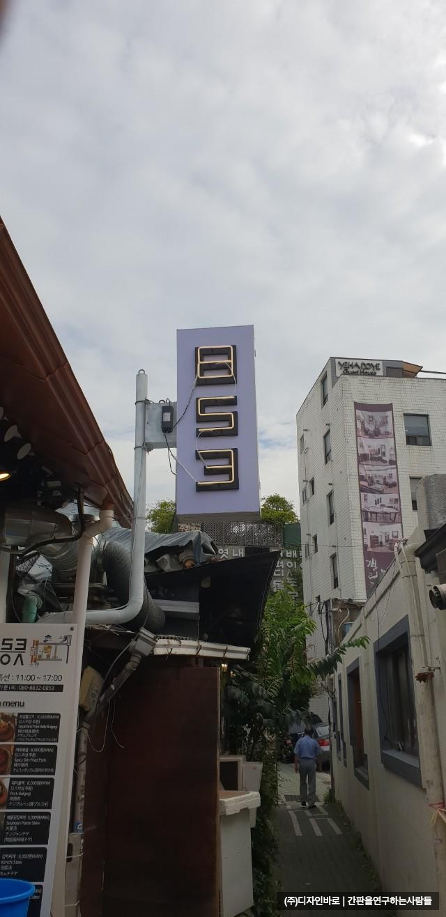 [인사동 간판] 853 네온 간판