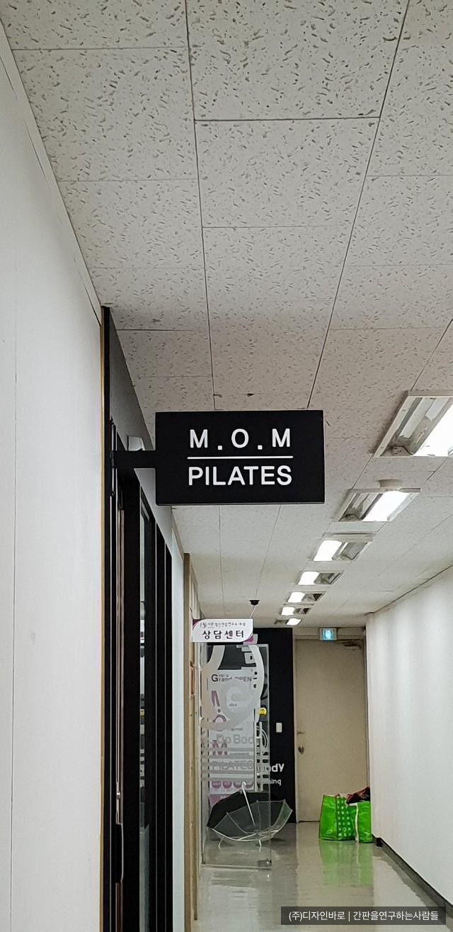 [성산동 간판] MON PILATES 이미지월 고무 스카시 돌출간판