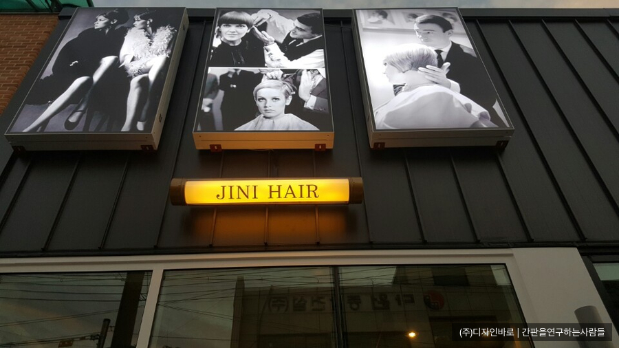 [용인 간판] JINI HAIR 회전 싸인볼