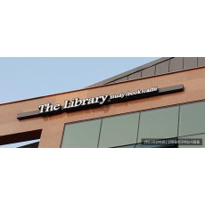 [성남 간판] The Library LED 채널 간판