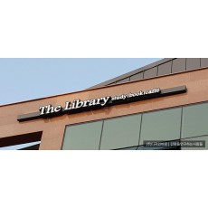 [성남 간판] The Library LED 채널 간판