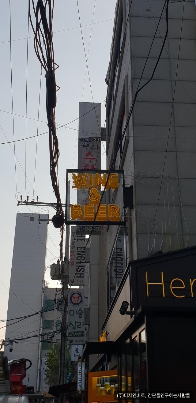 [목동 간판] 빌리지브라더 WINE& BEER 돌출 네온