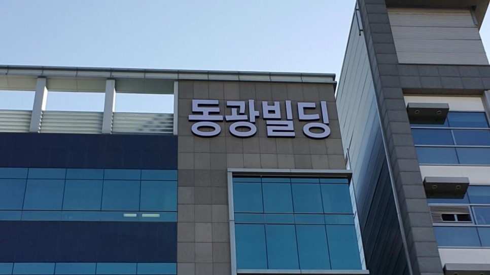 [강남 간판] 동광빌딩 LED 채널