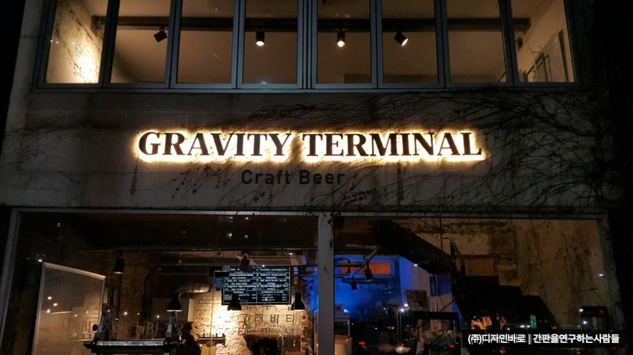 [용산 간판] GRAVITY TERMINAL 까치발 후광 채널