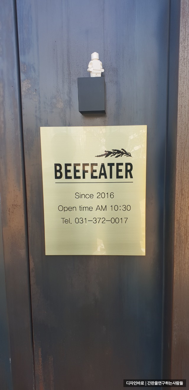 [동탄 간판] BEEFEATER 창가의 일체형 채널과 티타늄 골드 헤어라인 현판