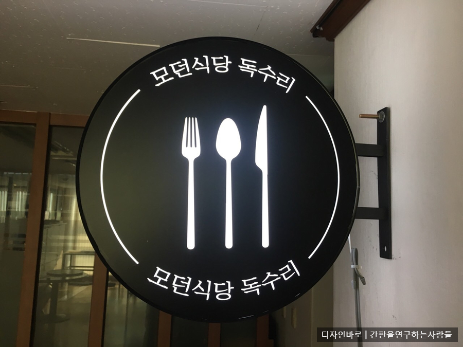 매직 돌출  모던 식당 독수리