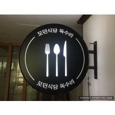 매직 돌출  모던 식당 독수리