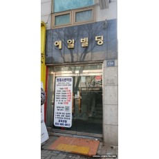 [인천 간판] 예일빌딩 티타늄 헤어라인 후광 채널