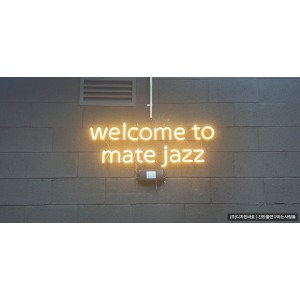 [청담동 간판] Mate jazz  아트 네온