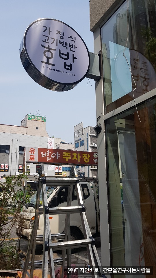 [전주 간판] 호랑이 밥집  스테인리스 돌출간판