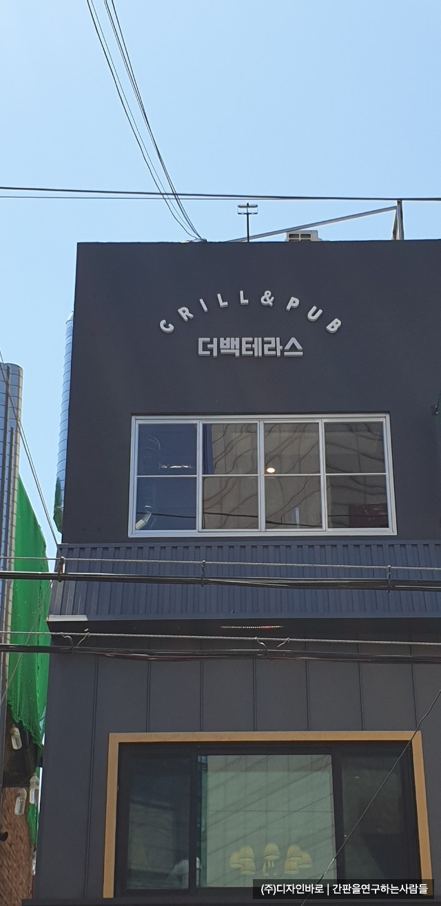 [용산 간판] THE100 Terrace 아크릴 스카시