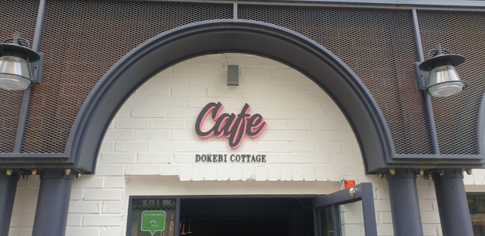 DOKEBI COTTAGE Cafe 고무스카시