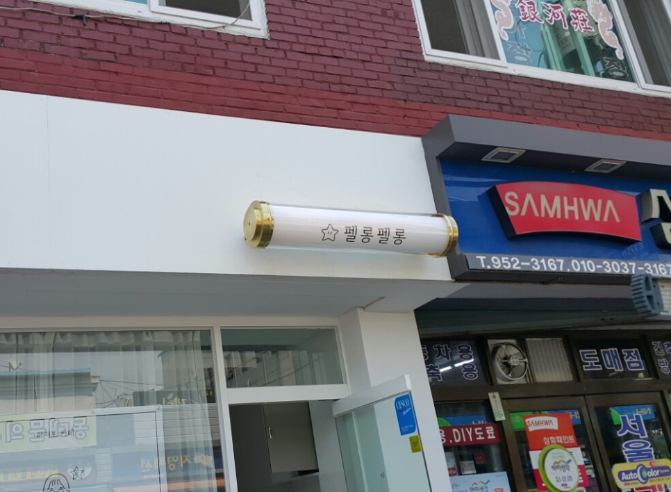 [파주간판] 펠롱펠롱 dessert cafe 가로형 회전간판