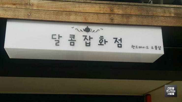 큐브간판