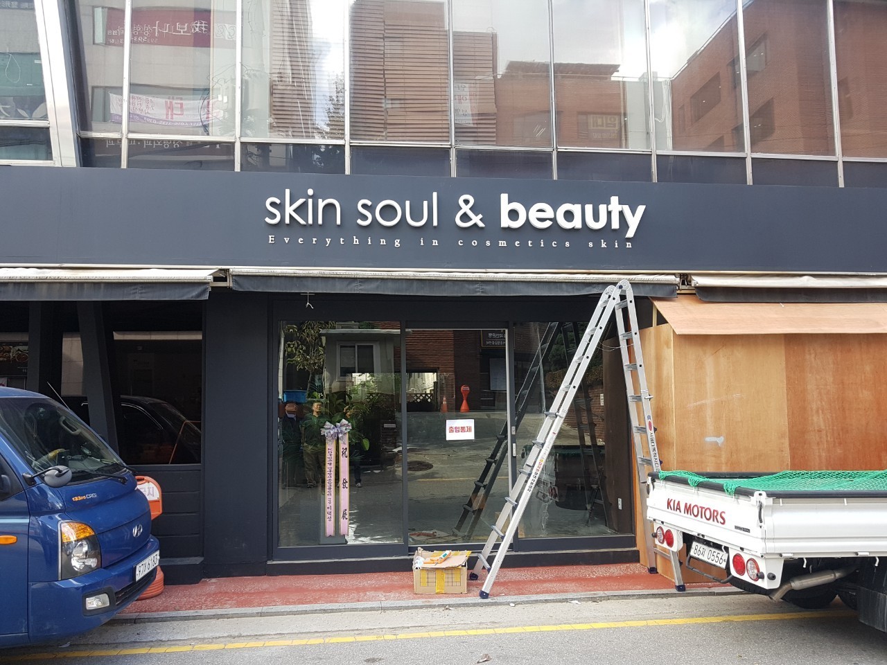 신사동 skin soul고무스카시