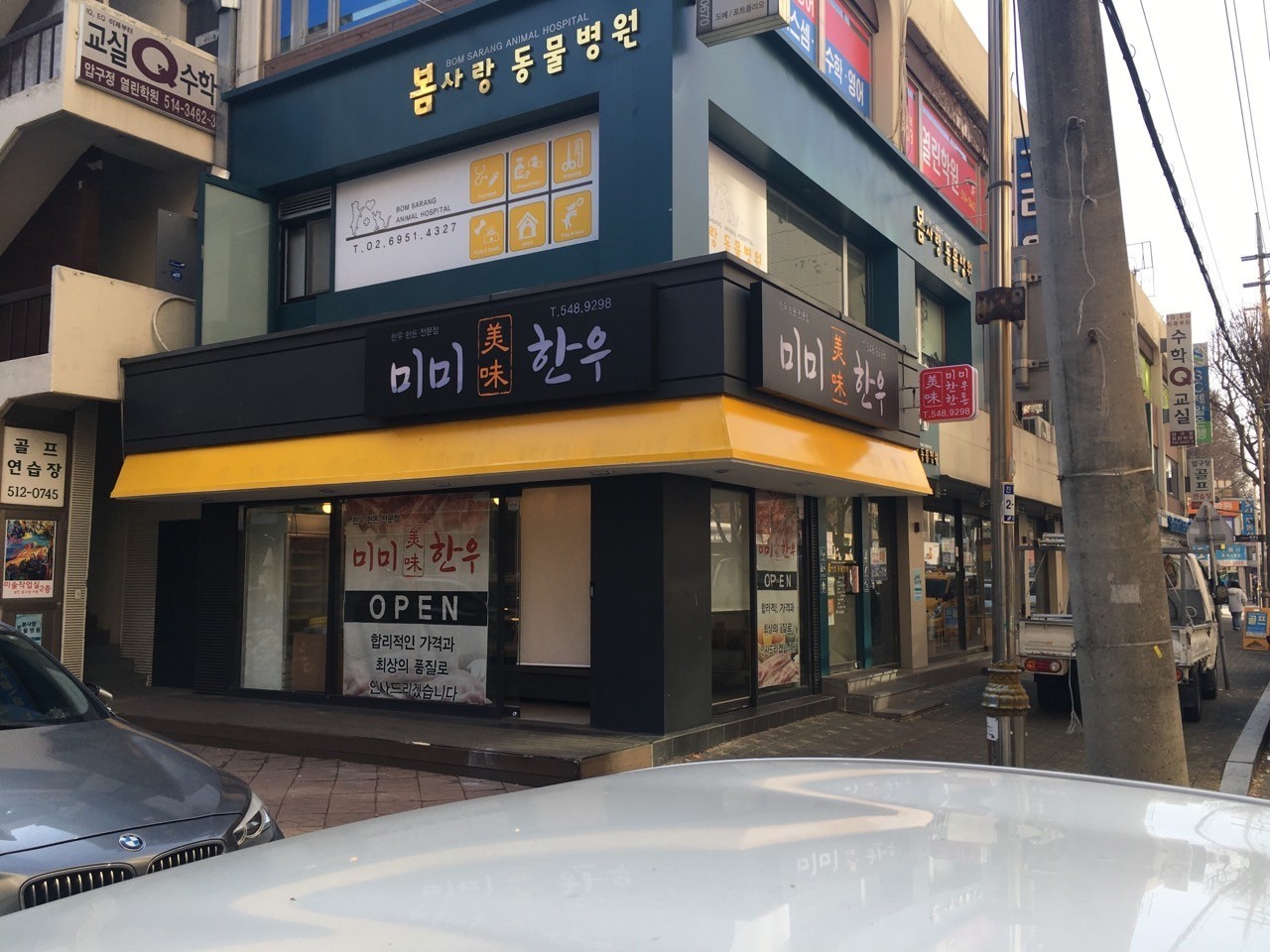 압구정 미미한우 플랙스간판