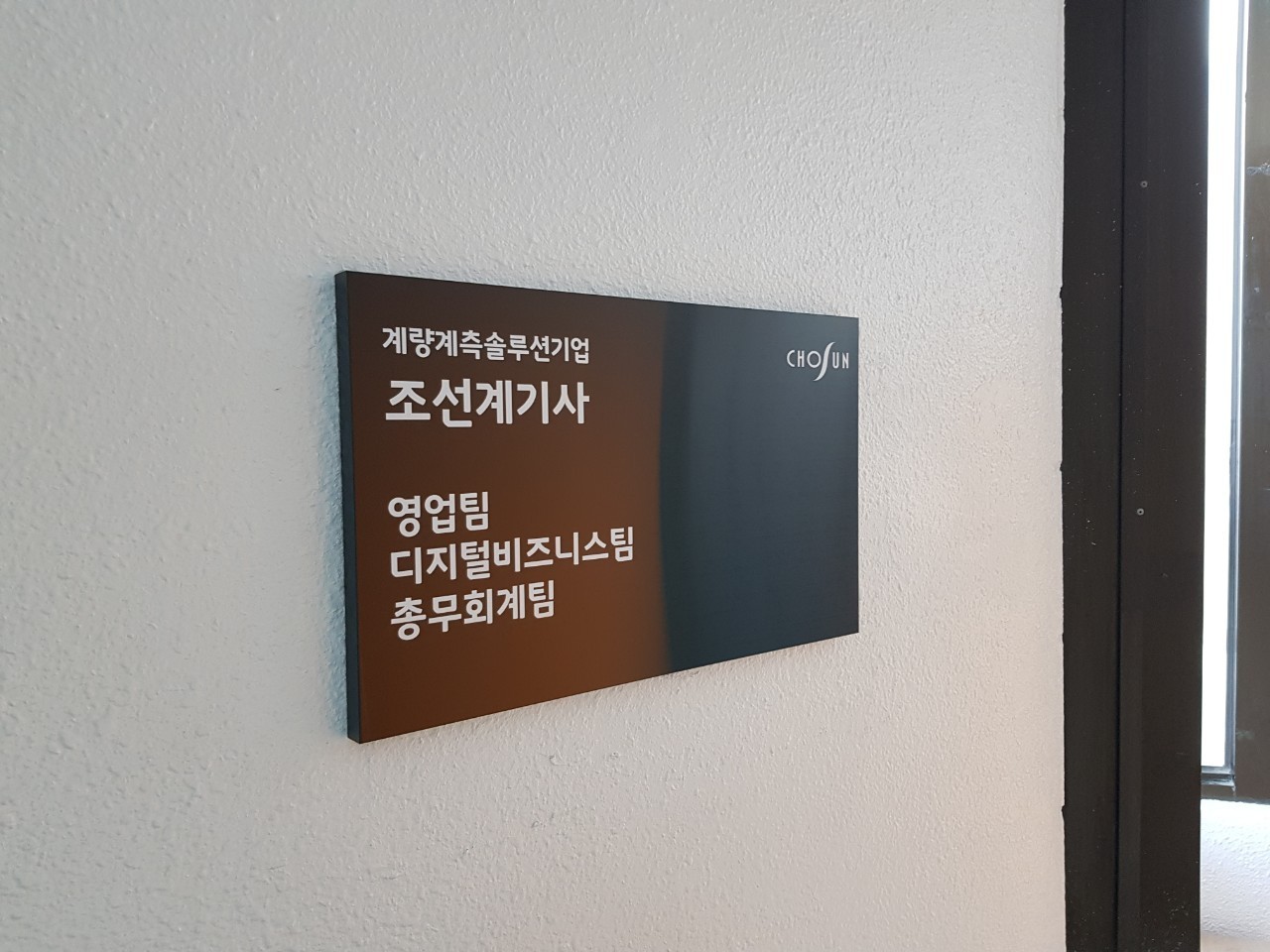 금호동간판 금홍빌딩 블랙스텐 현판