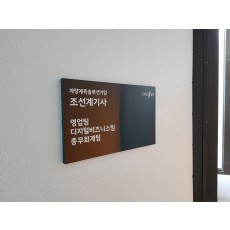 금호동간판 금홍빌딩 블랙스텐 현판