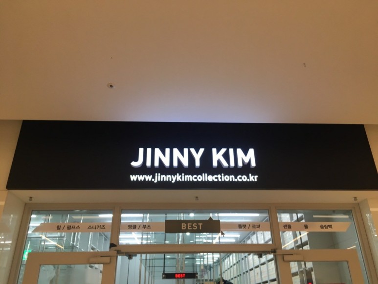 강남 코엑스간판 JINNI KIM 갈바프레임에 일체형채널