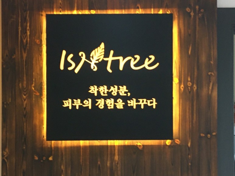 논현동간판.is&tree 갈바레이저후광간판