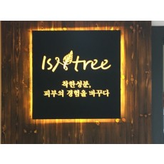 논현동간판.is&tree 갈바레이저후광간판