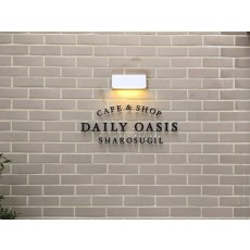 봉천동간판.DAILY OASIS 까치발스카시